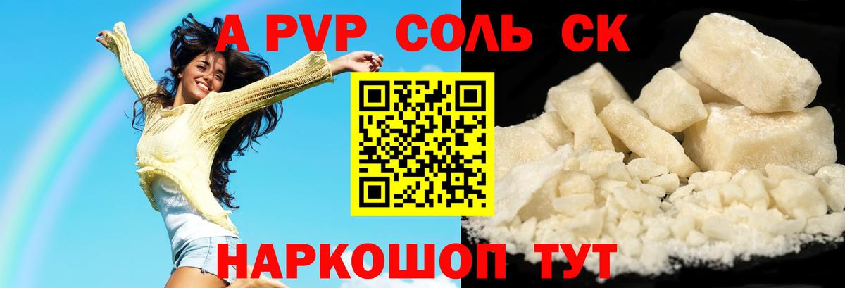Alfa_PVP кристаллы  Вход с VPN  Alfa_PVP Crystall  как найти наркотики  Знаменск 