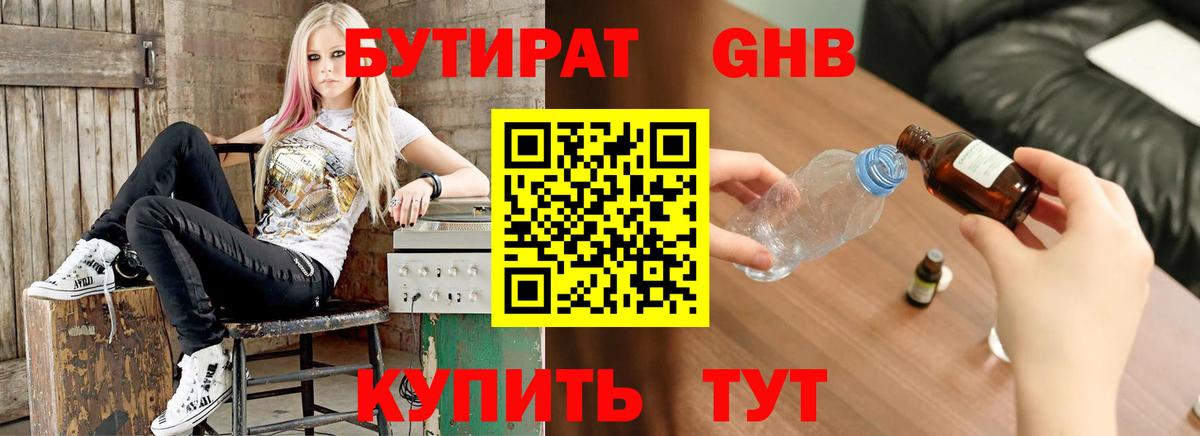 Знаменск  Бутират 99%  Вход с VPN 
