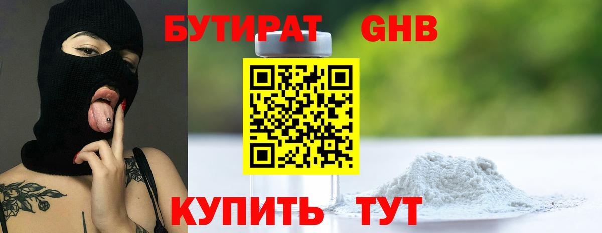 Бутират 99% Знаменск