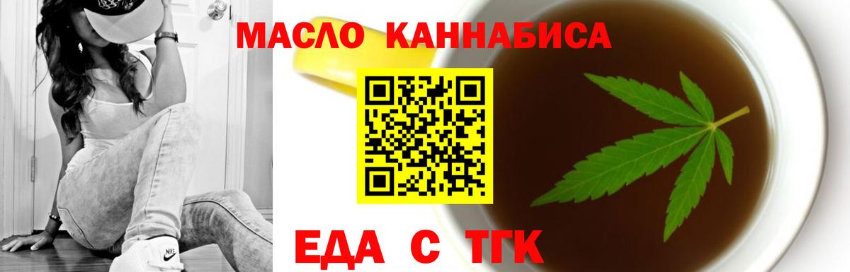 Еда ТГК конопля  Вход с VPN  Знаменск 
