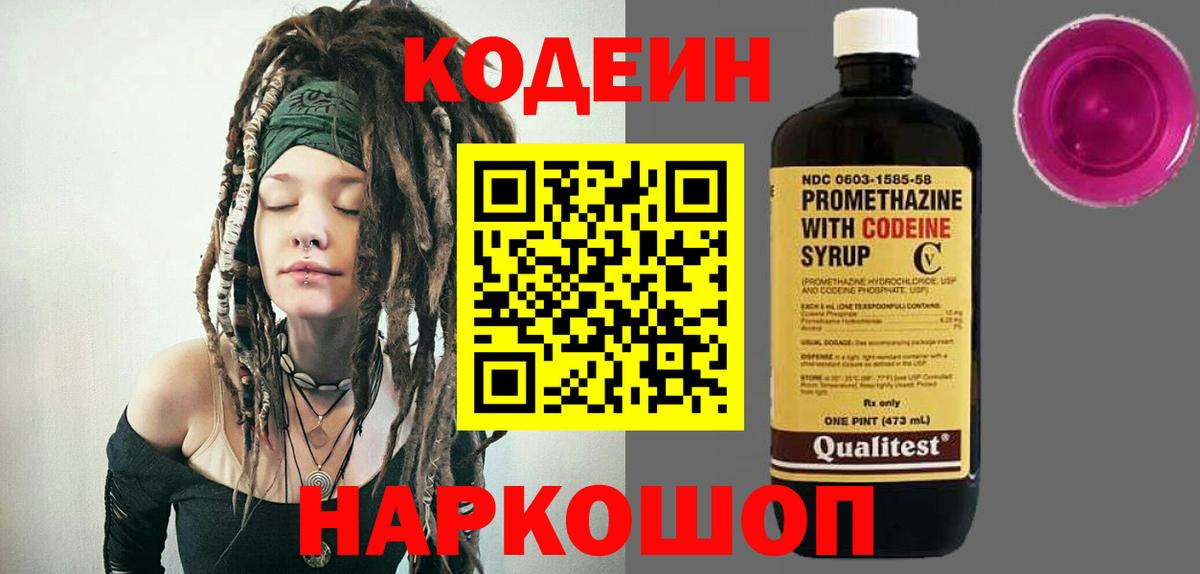 Кодеиновый сироп Lean Purple Drank  купить   Вход с VPN  Знаменск  Кодеиновый сироп Lean напиток Lean (лин) 