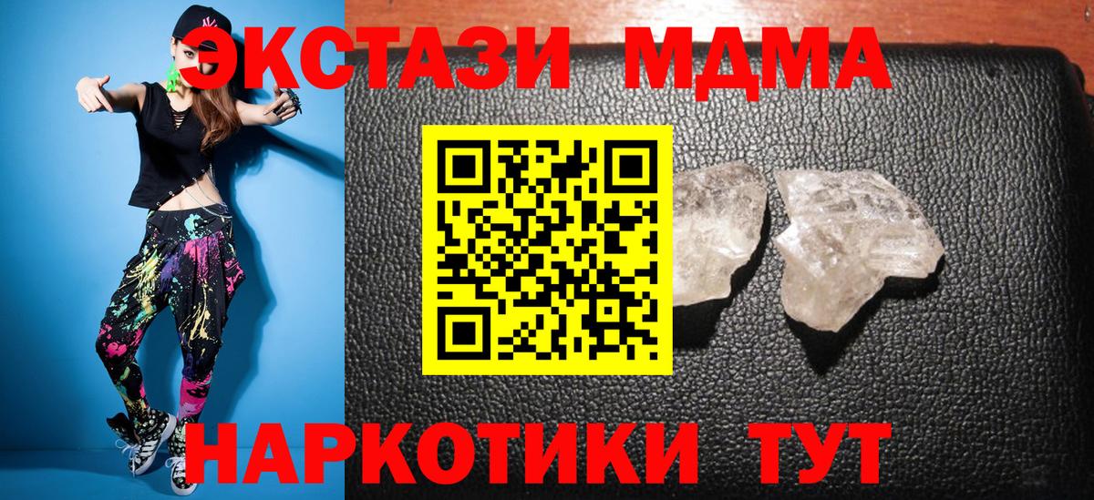 МДМА VHQ  Вход с VPN  Знаменск  МДМА crystal 
