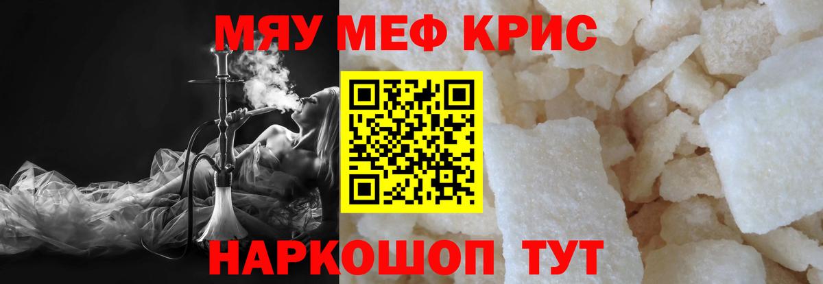МЯУ-МЯУ  Меф кристаллы  Вход с VPN  МЯУ-МЯУ мяу мяу  Знаменск 