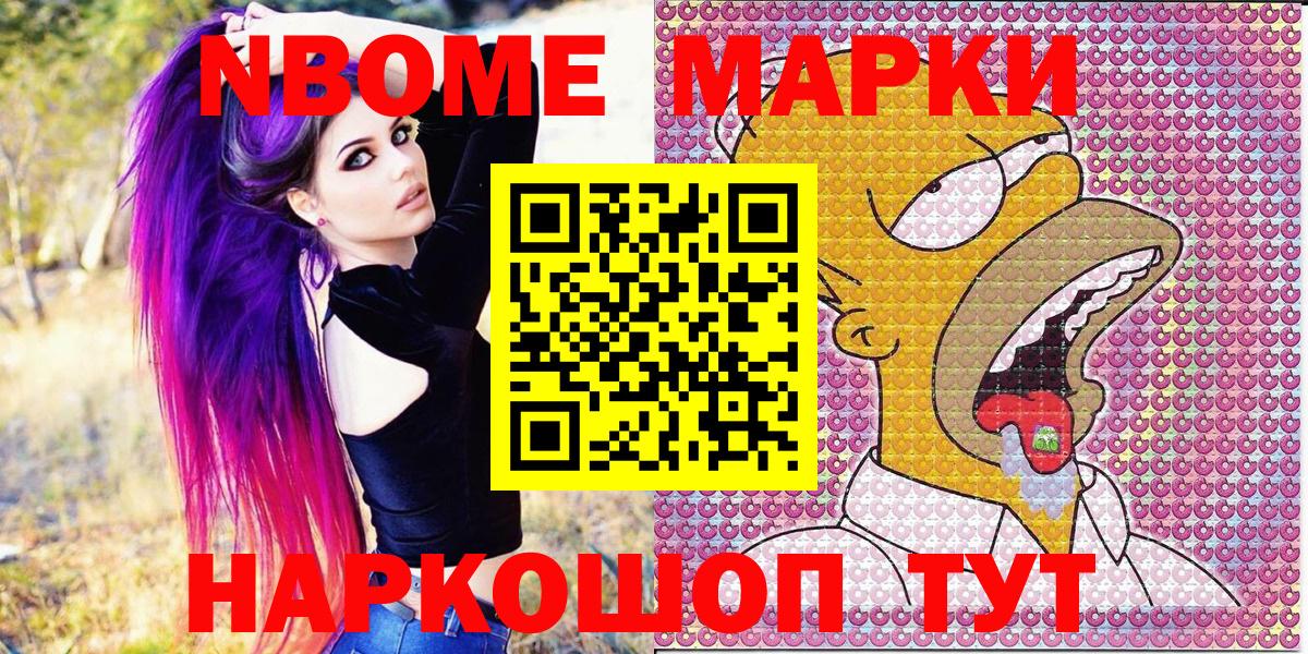 Марки NBOMe 1,5мг Знаменск