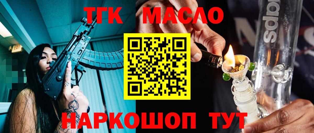Знаменск  ТГК концентрат  ТГК жижа  Вход с VPN 