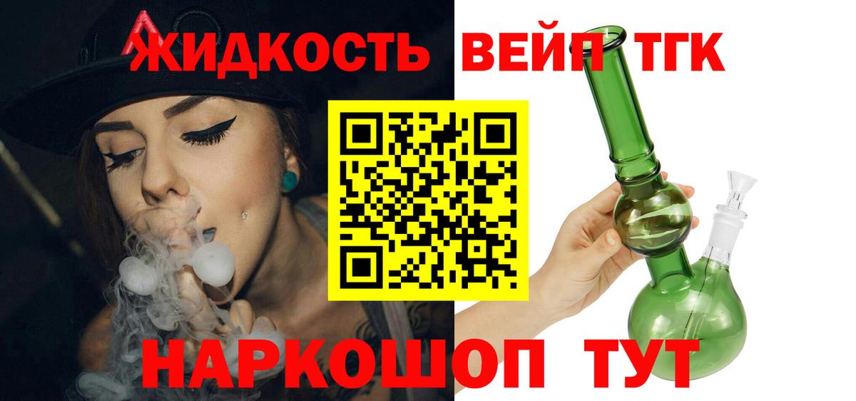 Дистиллят ТГК вейп с тгк Знаменск